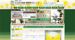Desktop Screenshot of hirooka-clinic.com